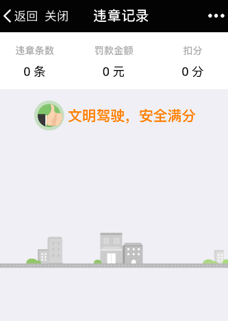 微信怎么查詢駕駛證扣分情況？查詢駕駛證扣分方法介紹