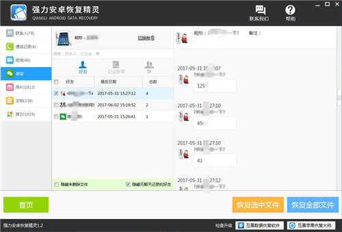 微信里過期圖片怎么進(jìn)行恢復(fù)?過期圖片恢復(fù)方法介紹
