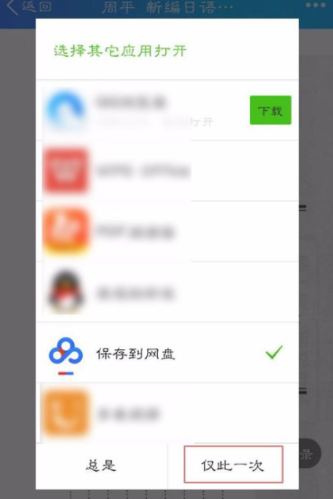 QQ文件怎么保存到百度網盤？QQ文件保存到百度網盤的操作方法匯總