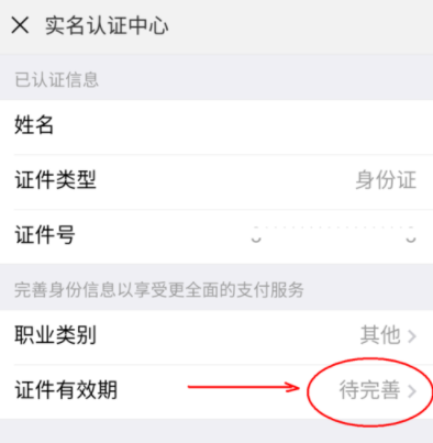 微信怎么完善實名認證？實名認證完善方法介紹