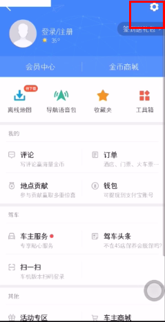 高德地圖如何設置避開高速?設置避開高速的方法介紹