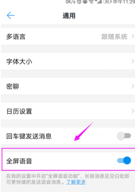 釘釘如何設置全屏語音?具體設置技巧分享