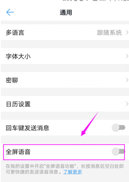 釘釘如何設置全屏語音?具體設置技巧分享