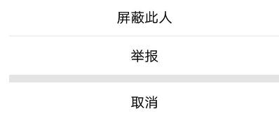 QQ坦白說里如何將好友屏蔽掉?屏蔽好友的方法介紹