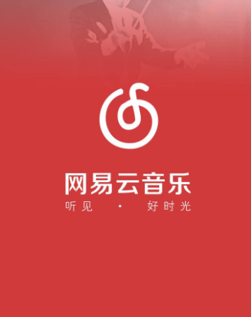 網易云音樂怎么提升等級?提升等級的方法介紹