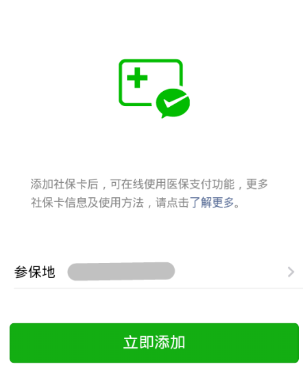 微信怎么查看社?？ㄓ囝~？查看社保卡余額方法分享