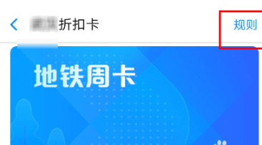 支付寶怎么購買地鐵周卡?購買地鐵周卡步驟分享