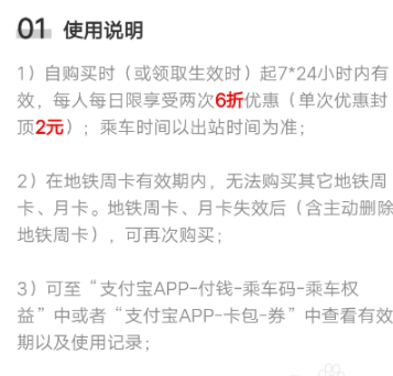 支付寶怎么購買地鐵周卡?購買地鐵周卡步驟分享