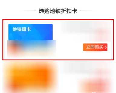 支付寶怎么購買地鐵周卡?購買地鐵周卡步驟分享