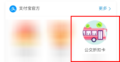 支付寶怎么購買地鐵周卡?購買地鐵周卡步驟分享