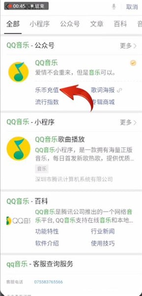 qq音樂怎么充值樂幣？充值樂幣的方法說明
