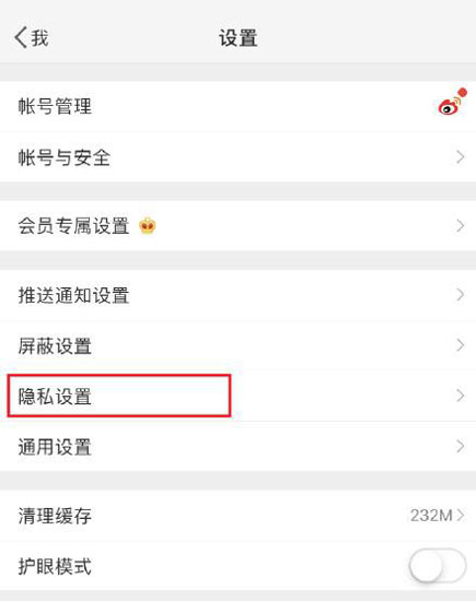 微博怎么調整可見時間范圍？調節可見時間范圍的方法說明