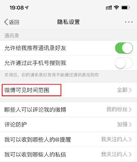 微博怎么調整可見時間范圍？調節可見時間范圍的方法說明