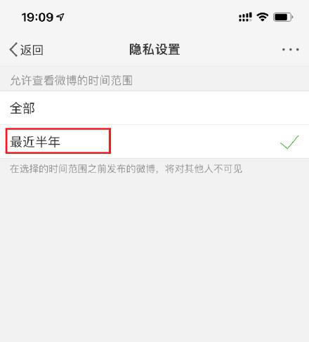微博怎么調整可見時間范圍？調節可見時間范圍的方法說明