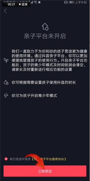 抖音怎么綁定親子平臺(tái)?綁定親子平臺(tái)的方法說明