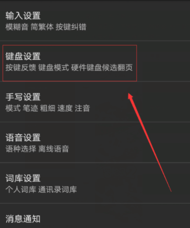 搜狗輸入法怎么關閉打字音效?關閉打字音效的方法說明