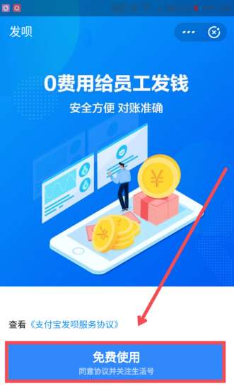 支付寶發(fā)唄如何進行開通?具體開通方法說明