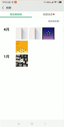 微信如何查看朋友圈相冊？查看朋友圈相冊步驟分享