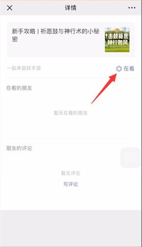 微信怎么刪除在看內容？刪除再看內容方法說明