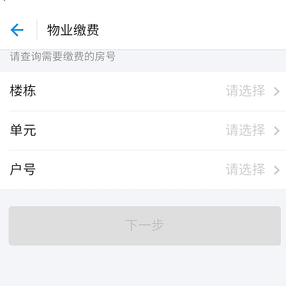 支付寶怎么交物業(yè)費(fèi)?支付寶交物業(yè)費(fèi)的方法說明