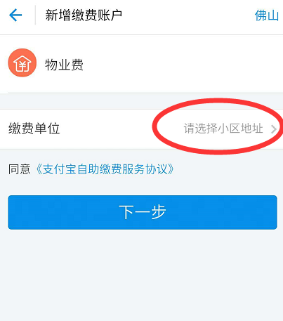 支付寶怎么交物業(yè)費(fèi)?支付寶交物業(yè)費(fèi)的方法說明