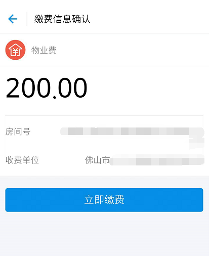 支付寶怎么交物業(yè)費(fèi)?支付寶交物業(yè)費(fèi)的方法說明