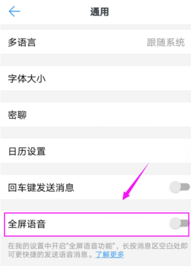 釘釘怎么設置全屏語音?設置全屏語音的方法說明