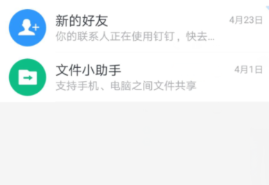 釘釘怎么設置全屏語音?設置全屏語音的方法說明