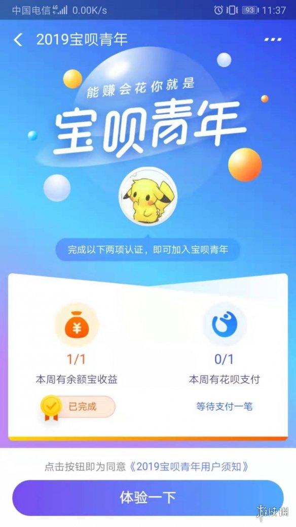 2019支付寶怎么成為寶唄青年？寶唄青年認證方法一覽