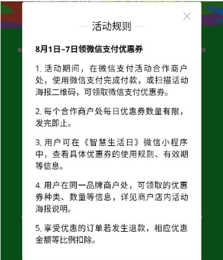 夏日8月份的福利是啥 微信支付智慧生活日免單活動即將上線