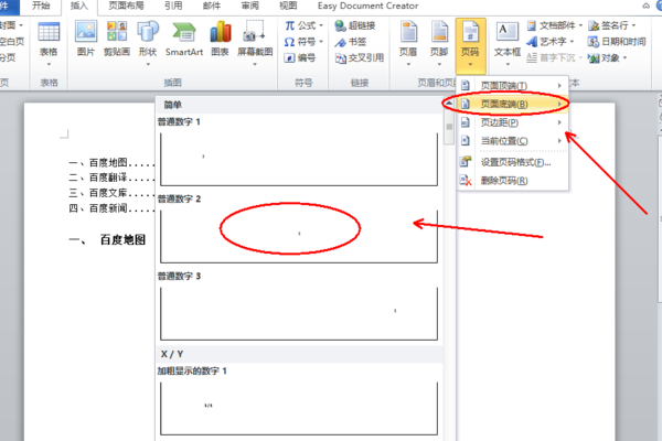 word如何設(shè)置連續(xù)頁碼_連續(xù)頁碼設(shè)置方法介紹