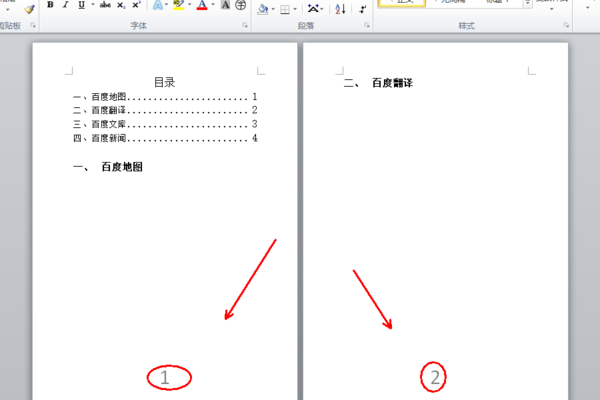 word如何設(shè)置連續(xù)頁碼_連續(xù)頁碼設(shè)置方法介紹