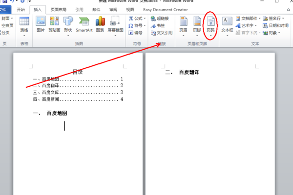 word如何設(shè)置連續(xù)頁碼_連續(xù)頁碼設(shè)置方法介紹