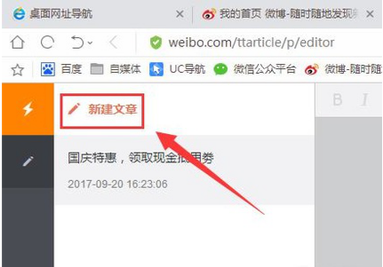 微博頭條文章如何發(fā)送_新浪微博頭條文章發(fā)送方法說明