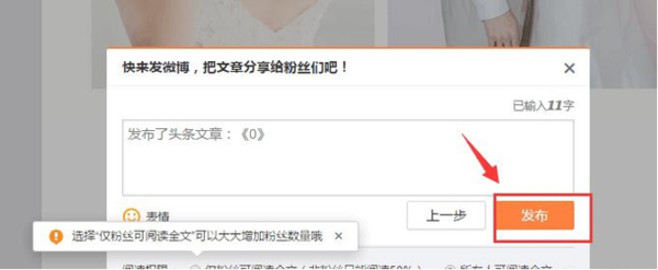 微博頭條文章如何發(fā)送_新浪微博頭條文章發(fā)送方法說明