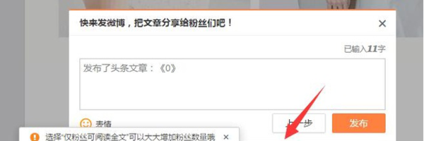 微博頭條文章如何發(fā)送_新浪微博頭條文章發(fā)送方法說明