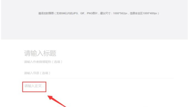 微博頭條文章如何發(fā)送_新浪微博頭條文章發(fā)送方法說明