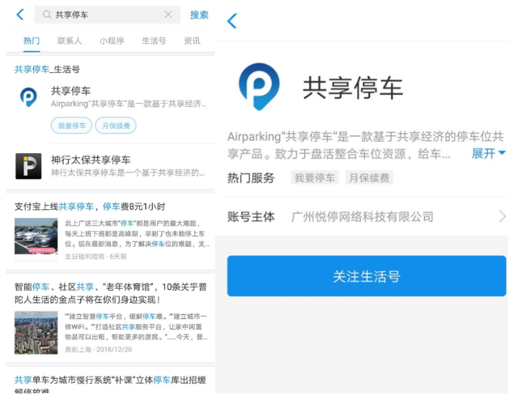 支付寶共享停車服務怎么使用？共享停車使用方法介紹