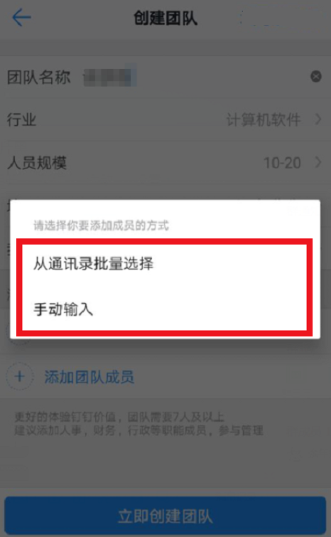 釘釘怎么創(chuàng)建企業(yè)團隊?創(chuàng)建企業(yè)團隊的操作步驟分享