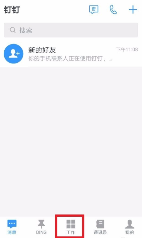 釘釘怎么創(chuàng)建企業(yè)團隊?創(chuàng)建企業(yè)團隊的操作步驟分享