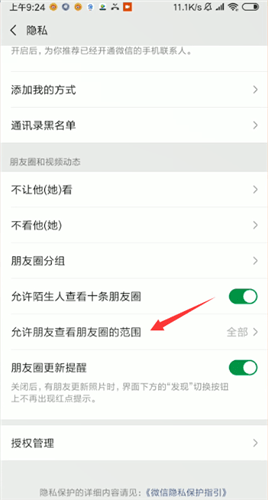 微信如何設(shè)置朋友圈三天可見?設(shè)置朋友圈三天可見的方法介紹