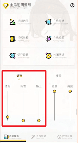 微信如何設(shè)置透明主題背景?設(shè)置透明主題背景的方法介紹