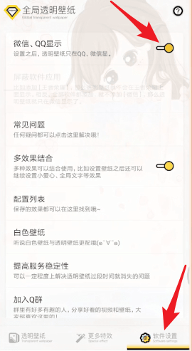 微信如何設(shè)置透明主題背景?設(shè)置透明主題背景的方法介紹