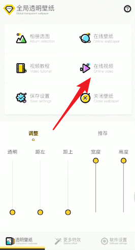 微信如何設(shè)置透明主題背景?設(shè)置透明主題背景的方法介紹