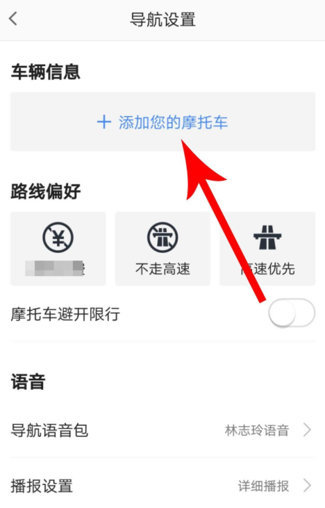 高德地圖摩托車導航功能怎么使用？使用摩托車導航功能介紹