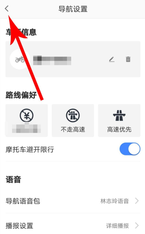 高德地圖摩托車導航功能怎么使用？使用摩托車導航功能介紹