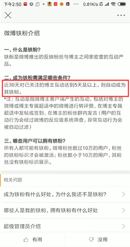 微博怎么設置鐵粉?設置鐵粉的技巧介紹