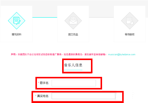 怎么申請(qǐng)成為抖音音樂(lè)人?具體申請(qǐng)步驟分享