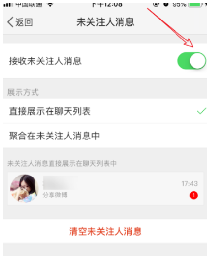 微博怎么設置屏蔽陌生人私信?設置屏蔽陌生人私信的方法介紹