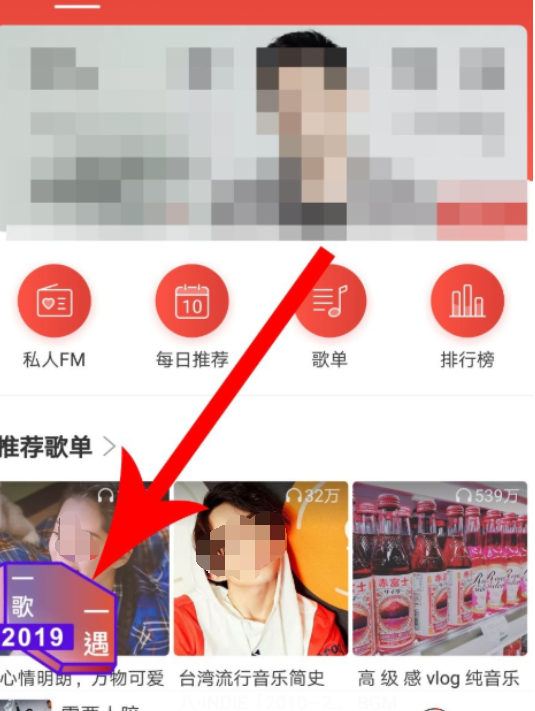 網(wǎng)易云音樂怎么匹配聊天?匹配聊天方法說明